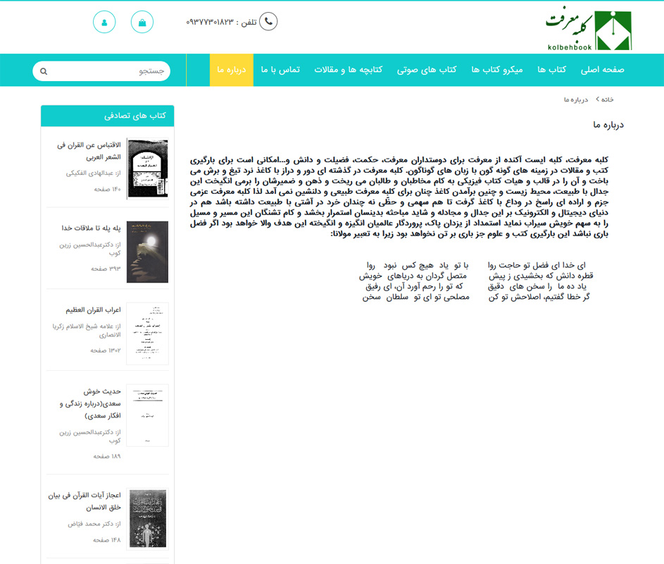 فروشگاه آنلاین کتاب کلبه معرفت