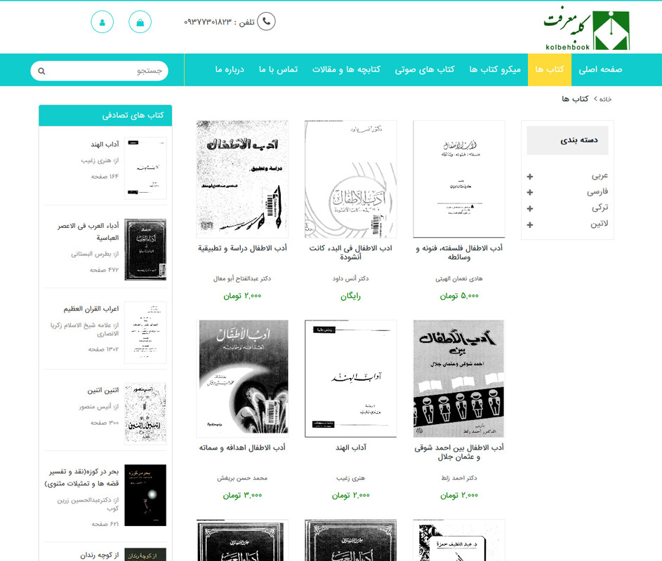 فروشگاه آنلاین کتاب کلبه معرفت