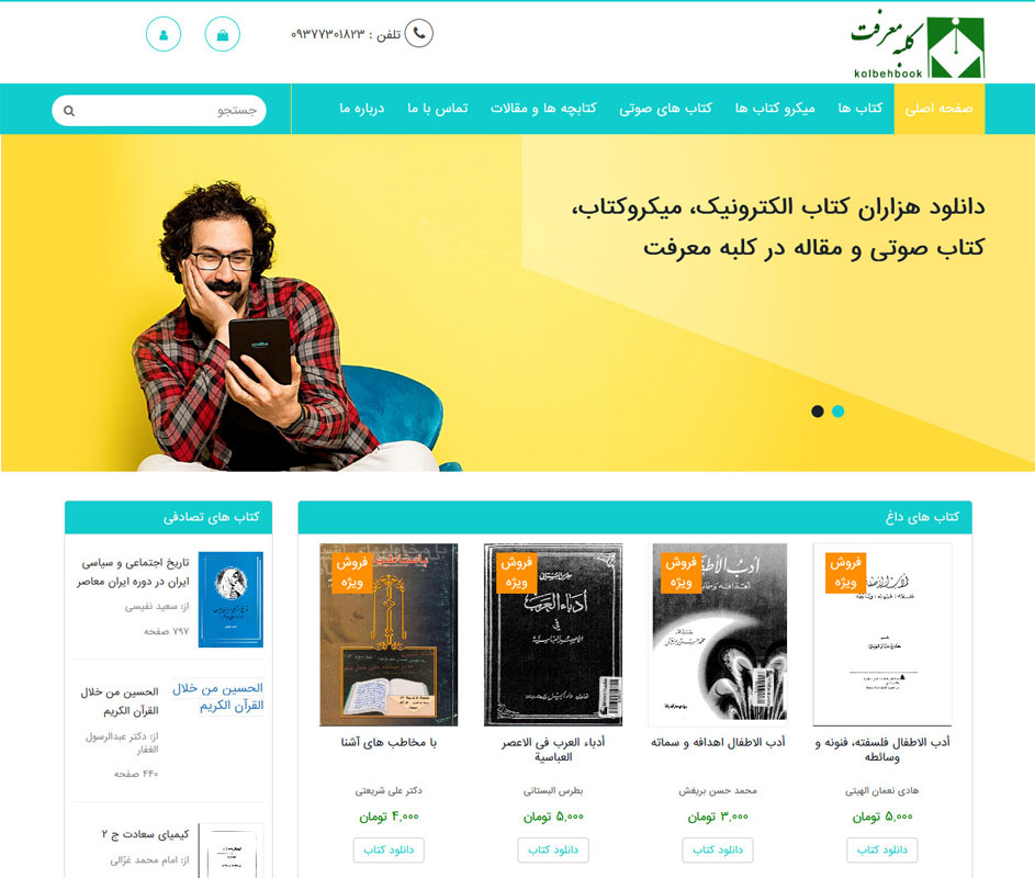فروشگاه آنلاین کتاب کلبه معرفت