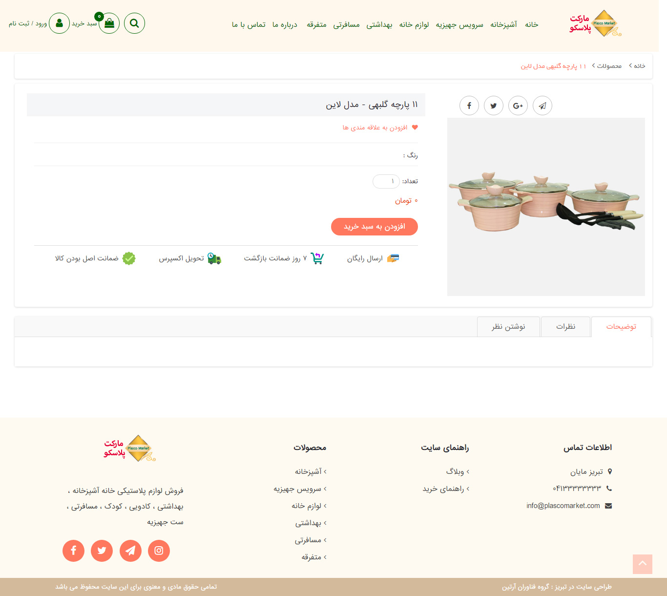 سایت فروشگاهی پلاسکو مارکت