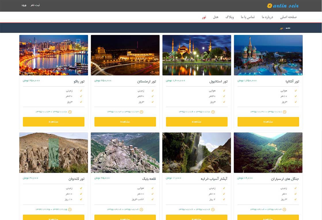 تور و هتل  آژانس های مسافرتی ( گلدیس پرواز )
