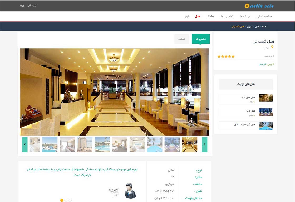 تور و هتل  آژانس های مسافرتی ( گلدیس پرواز )