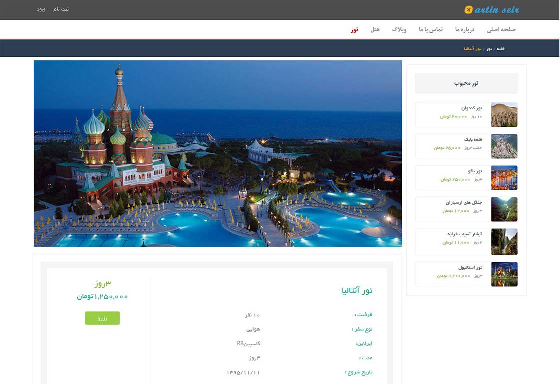 تور و هتل  آژانس های مسافرتی ( گلدیس پرواز )