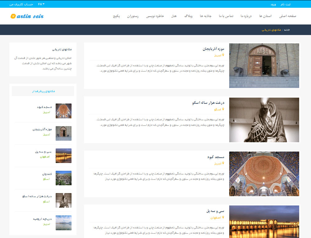 سایت جامع اطلاعات گردشگری آرتین